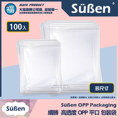 【續勝】高透明包裝袋【多尺寸可選】100入 星空棒棒糖 棉花糖 OPP平口袋 糖霜餅乾 婚禮小物 馬林糖1