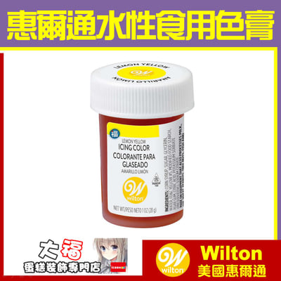 【Wilton惠爾通】食用色膏 水性色膏 單罐28g 多色 可選16