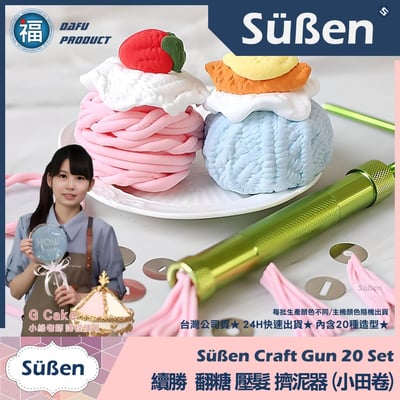 翻糖壓髮器 擠泥器 造型擠槍 Craft Gun3