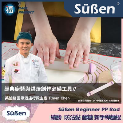 基礎 新手 翻糖擀麵棍4