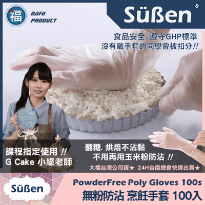 翻糖專用【無粉防沾手套】多尺寸6