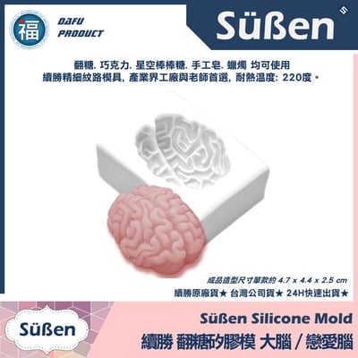 【續勝】矽膠模【戀愛腦】仿真器官 大腦 人腦 (萬聖節)4