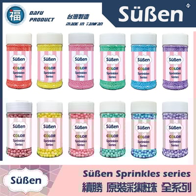【Suben續勝糖珠】多色可選1