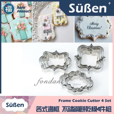餅乾模【菱形邊框4件組】3