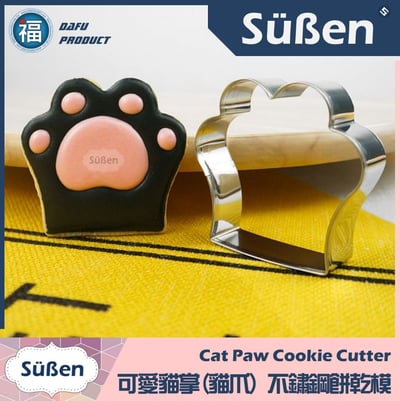 餅乾模【可愛貓掌】(貓爪) 貓咪3