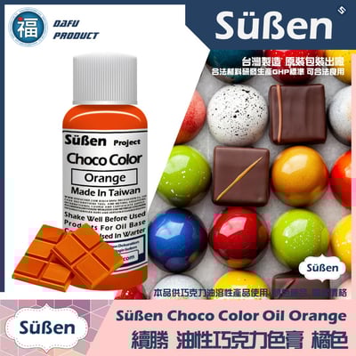 【續勝食用巧克力油性色膏】15色套組 (每瓶20g)20