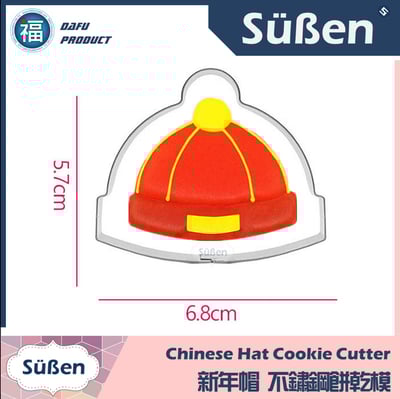 餅乾模【毛帽】新年帽 帽子2