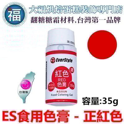 ES色膏【紅色】 紅色色膏 Red 水性色膏 35g1