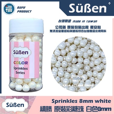 【Suben續勝糖珠】白色8mm1