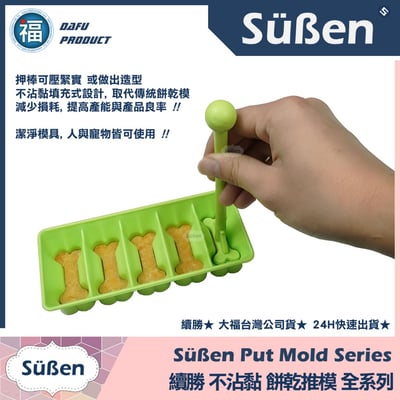 【續勝】餅乾推模【5連小魚】餅乾模 貓狗 寵物零食3