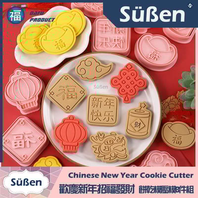 【新年】不鏽鋼 造型餅乾模 (多款可選)15