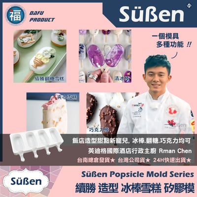冰棒雪糕 造型矽膠模【小】2