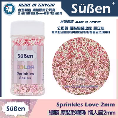 【續勝】食用糖珠【情人節2mm】1
