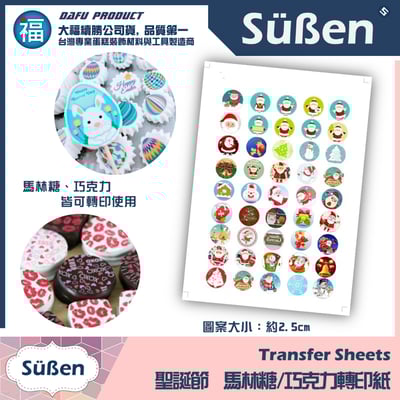 【客製化列印服務】馬林糖 / 巧克力 轉印紙21