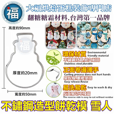 餅乾模【雪人】1