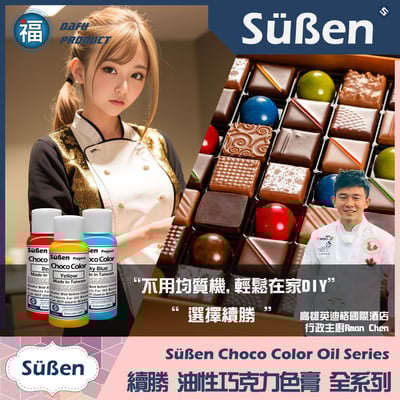 續勝巧克力油性色膏鮮綠色 Green7