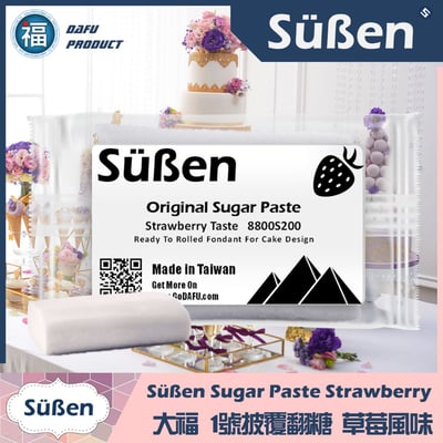 【大福】純白色草莓翻糖 (200g/1kg /4kg /20kg /40kg)2