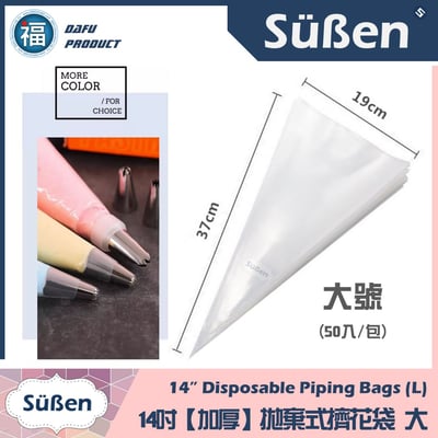 【加厚】拋棄式擠花袋 (有各尺寸可選) 小號、中號、大號 (一次性)6