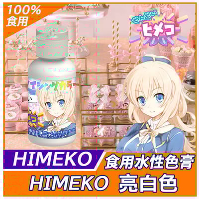 ［HIMEKO］-水性色膏 食用色膏 20g 系列 多色可選2