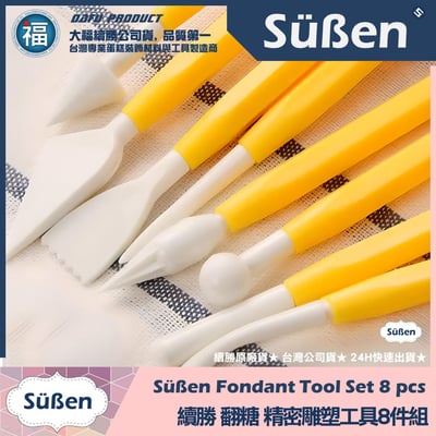 續勝【精密雕塑工具8件組】翻糖 糖花 和菓子 黏土 雕刻 整形3