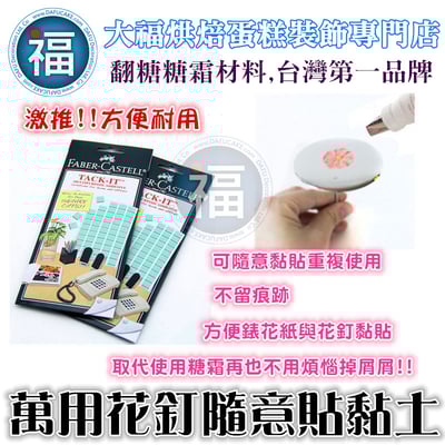 【裱花】萬用花釘隨意貼黏土1