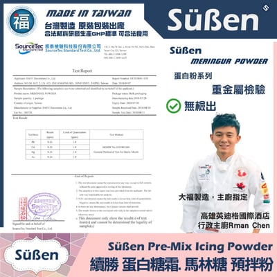【續勝】蛋白糖霜預拌粉5