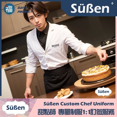 續勝 甜點師制服訂做服務 系列B 男生款9