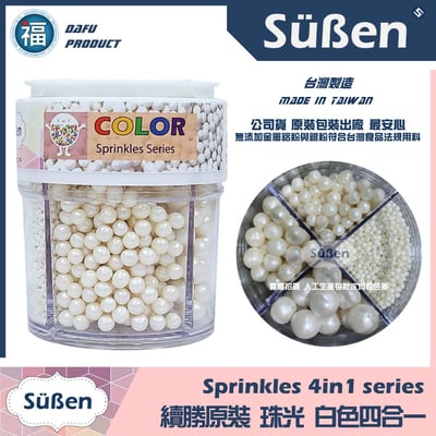 【Suben續勝糖珠】白色四合一1