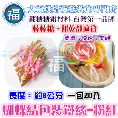 蝴蝶結包裝鐵絲 (有各種顏色可選) 綜合 紅色 粉紅色 咖啡 藍色 黃色3