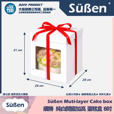 【8吋】開窗加高翻糖蛋糕盒2