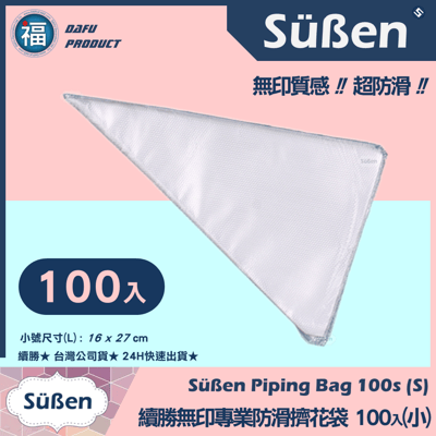 防滑擠花袋100入【多尺寸】2