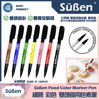 【續勝】雙頭食用色素筆【粉紅】粉紅色色素筆2