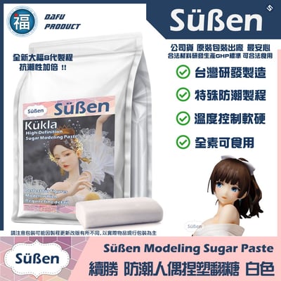 【Süßen續勝】人偶捏塑翻糖 人偶翻糖1