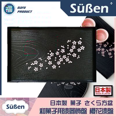 日本製【日式和菓子 櫻花托盤仿漆器(長方盤)】1