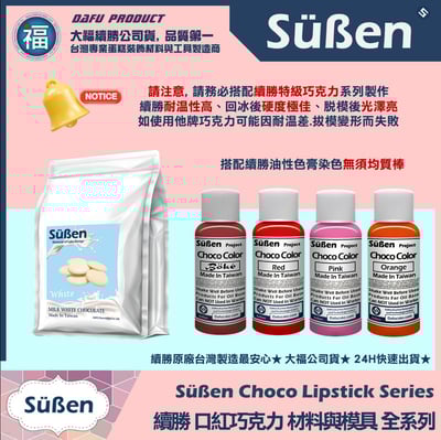 【續勝】口紅空管【金扣粉色】口紅巧克力模具5