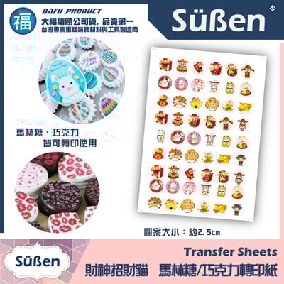 【客製化列印服務】馬林糖 / 巧克力 轉印紙9