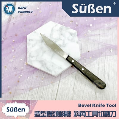【斜角工具切割刀】造型翻糖、饅頭可用2