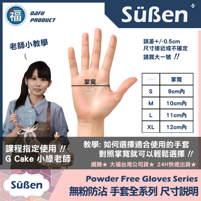 翻糖專用【防沾手套XL】5