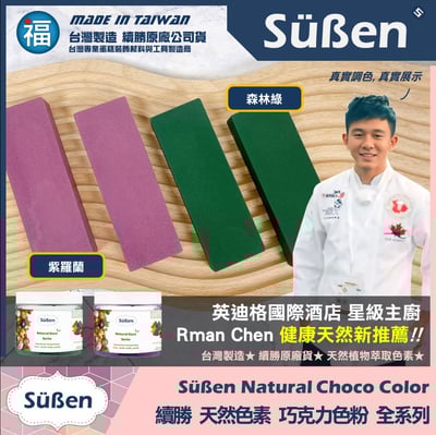 【續勝】天然色素巧克力色粉【黃色】4