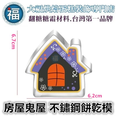 【萬聖節】不鏽鋼 造型餅乾模 (多款可選)12