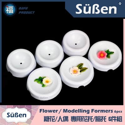 【糖花人偶專用 花托臉托 6件組】晾花5