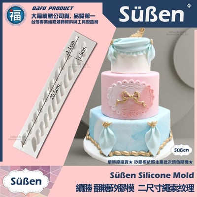 【續勝】矽膠模【二尺寸繩子】繩索紋路 名牌包蛋糕 包包蛋糕背帶 翻糖模具1