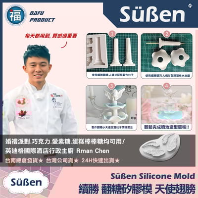 【續勝】矽膠模【天使翅膀】3