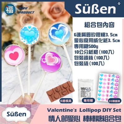 DIY 星空棒棒糖【情人節愛心 棒棒糖組合包】3.5cm扁圓1