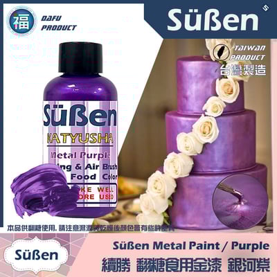 續勝食用珠光漆 (金漆/銀漆/玫瑰金/銀白/紅漆/藍漆) 多色可選10