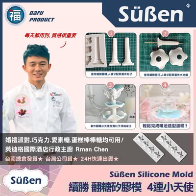 【續勝】矽膠模【4連翅膀天使】3