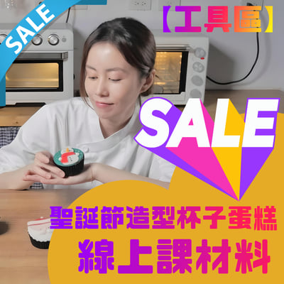 【Jessy老師】線上課【工具區】1