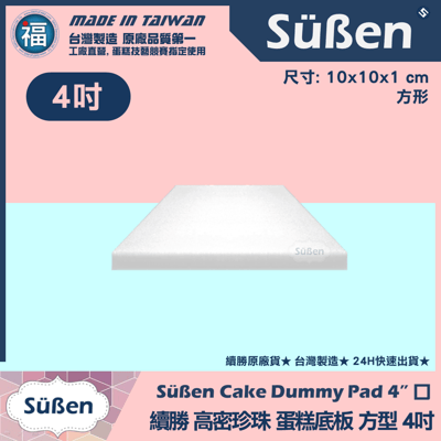 【可超取尺寸】保麗龍假蛋糕體【方形】 4吋6吋8吋10吋10吋s11