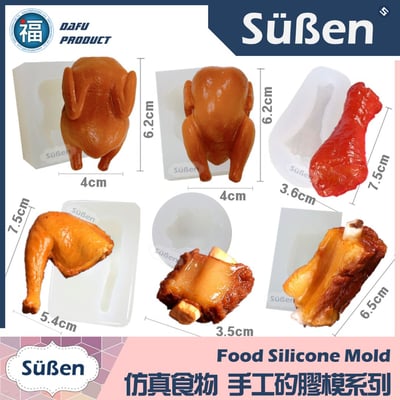 仿真食物【大雞腿】手工矽膠模2