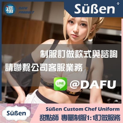 續勝 甜點師制服訂做服務 系列A3